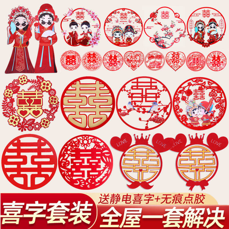 喜字套装结婚用品大全婚房装饰婚庆门贴婚礼专用新房布置大喜字贴,节庆用品/礼品,喜字/剪纸/贴纸,淘宝优惠券,粉丝福利购,淘宝优惠卷