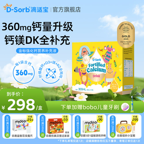 滴适宝有机强化钙补充液