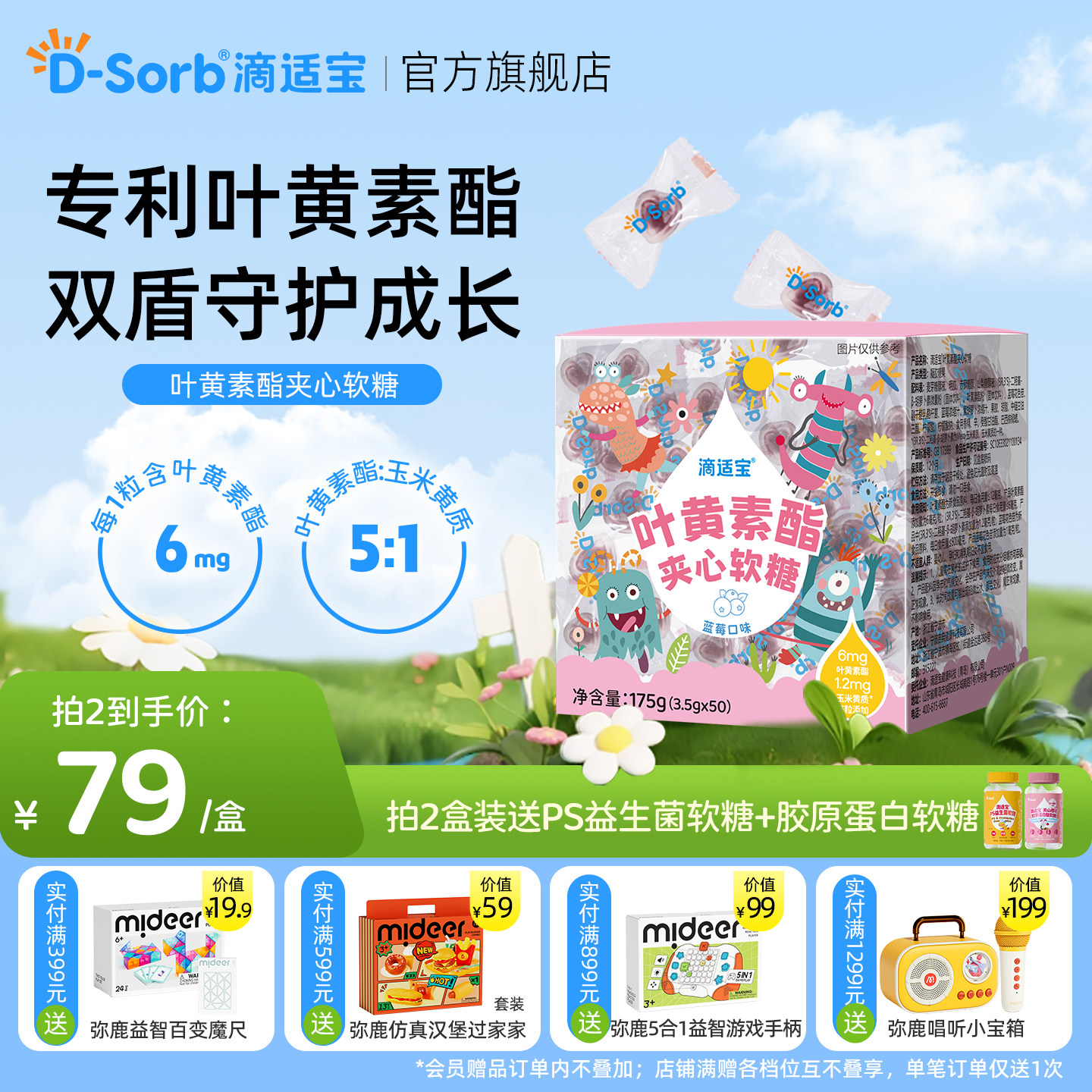 Dsorb滴适宝叶黄素酯软糖儿童叶黄素学生青少年蓝莓叶黄素软糖