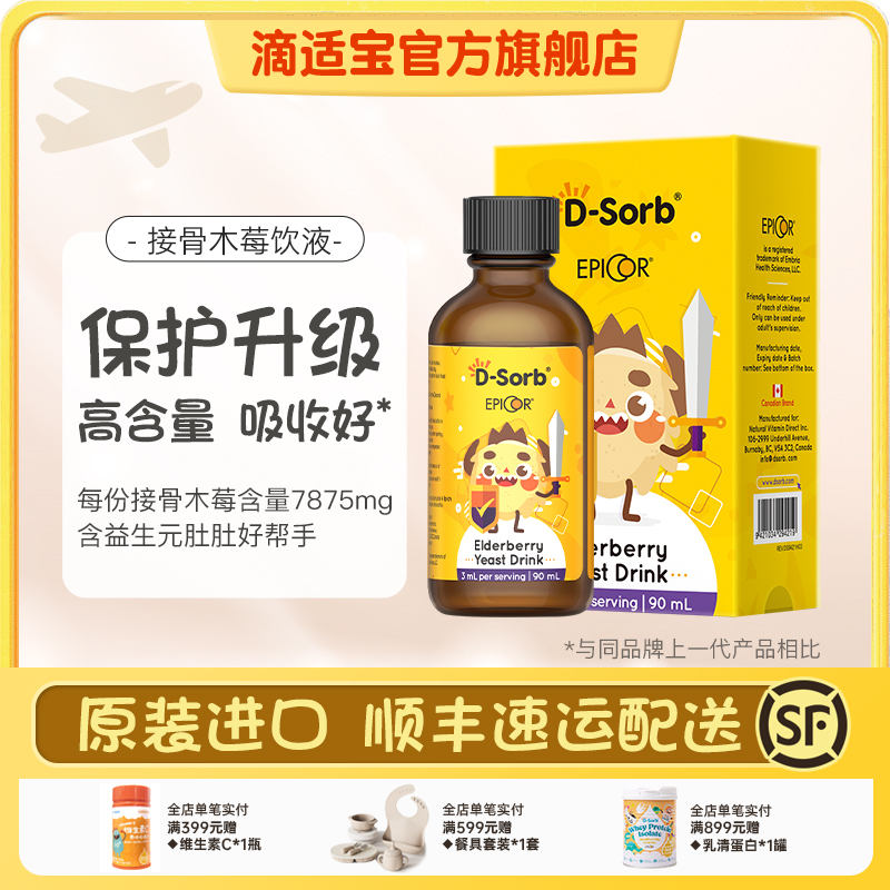 Dsorb滴适宝接骨木莓补充VC儿童EpiCor食用酵母接骨木营养维生素C 奶粉/辅食/营养品/零食 维生素 原图主图