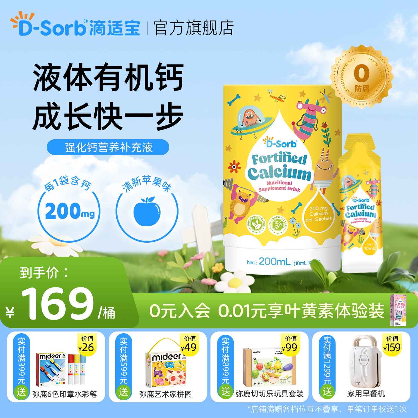 新升级Dsorb滴适宝强化钙柠檬酸钙液体钙儿童钙正品原装进口