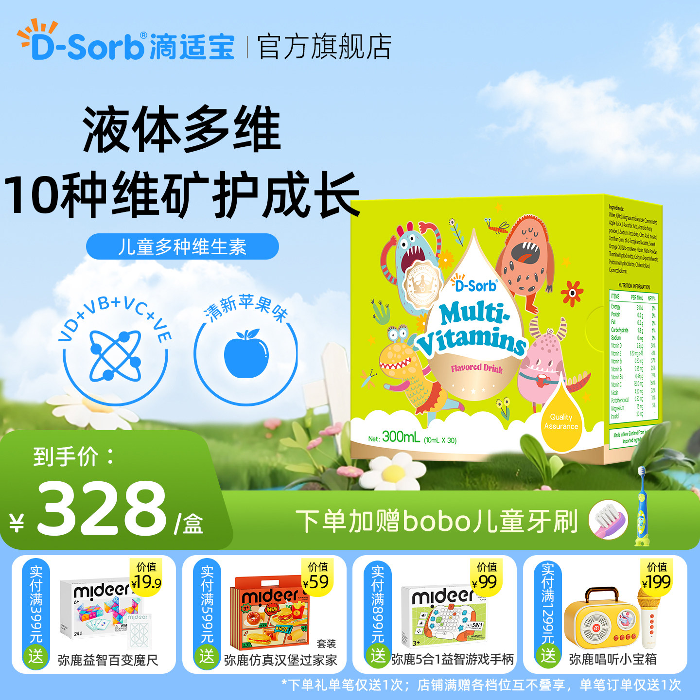 滴适宝儿童多种维生素复合维生素儿童多维vc复合多维b12维生素d