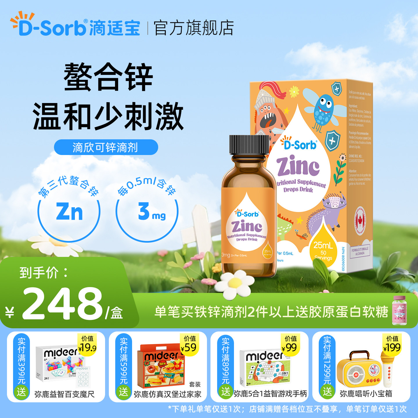 D-sorb滴适宝儿童锌滴剂锌补充剂液体锌螯合锌液体儿童锌剂进口