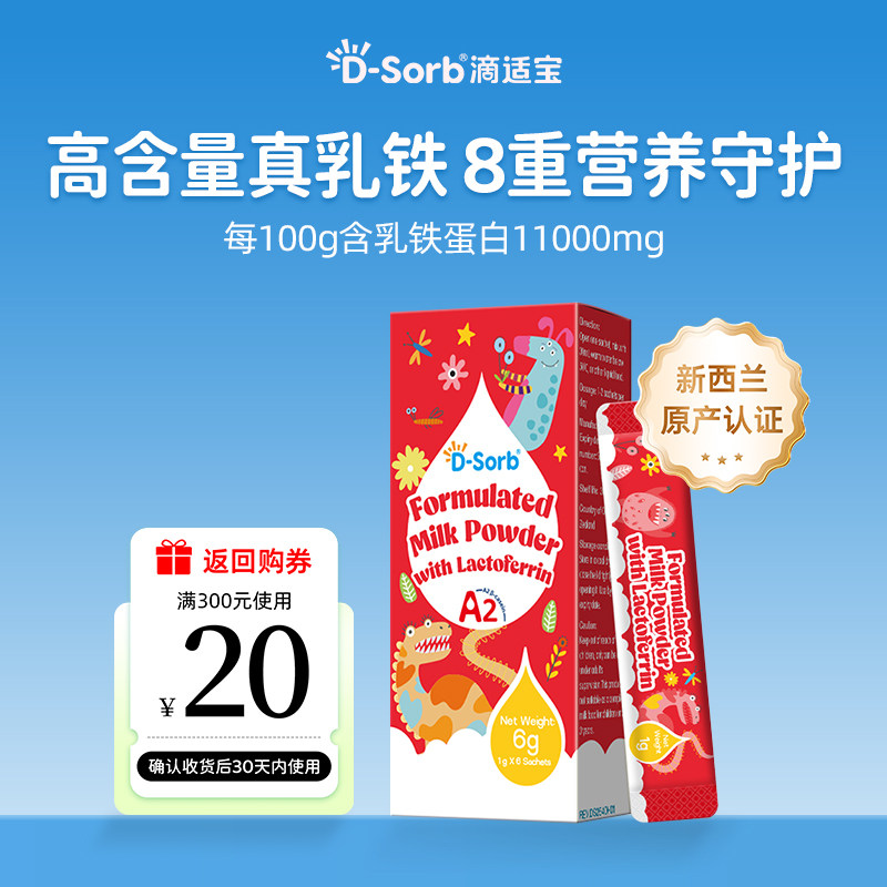 【U先】滴适宝乳铁蛋白粉6条高含量乳铁接骨木莓儿童成人自护力