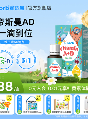 Dsorb滴适宝儿童ad滴剂维生素d3宝宝新生婴幼儿维生素AD补充滴剂