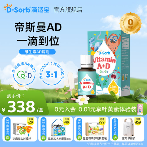 滴适宝维生素ad滴剂儿童宝宝可用
