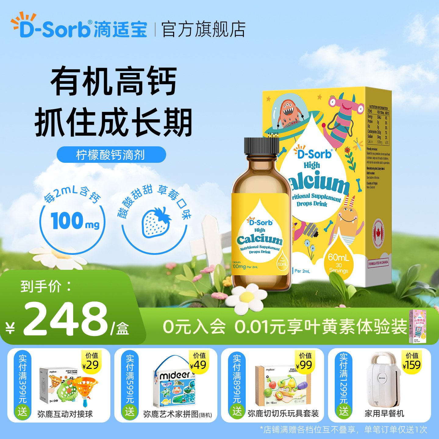D-sorb滴适宝儿童柠檬酸钙安全高钙液体钙补充滴剂正品原装进口
