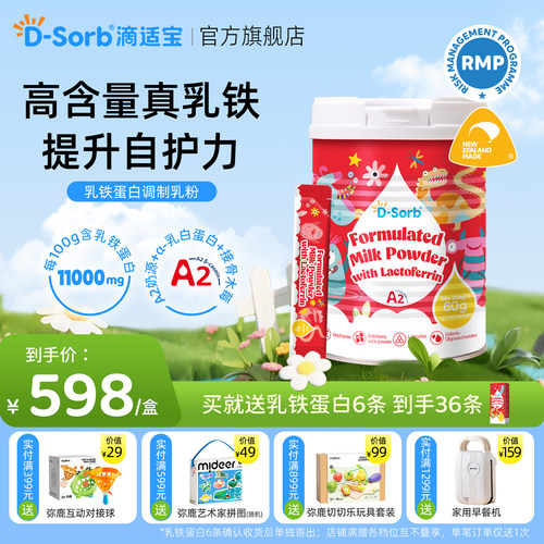 Dsorb滴适宝乳铁蛋白粉