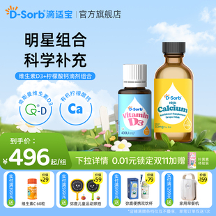 滴适宝维生素D3柠檬酸钙滴剂组合vd3儿童钙液体钙补充滴剂