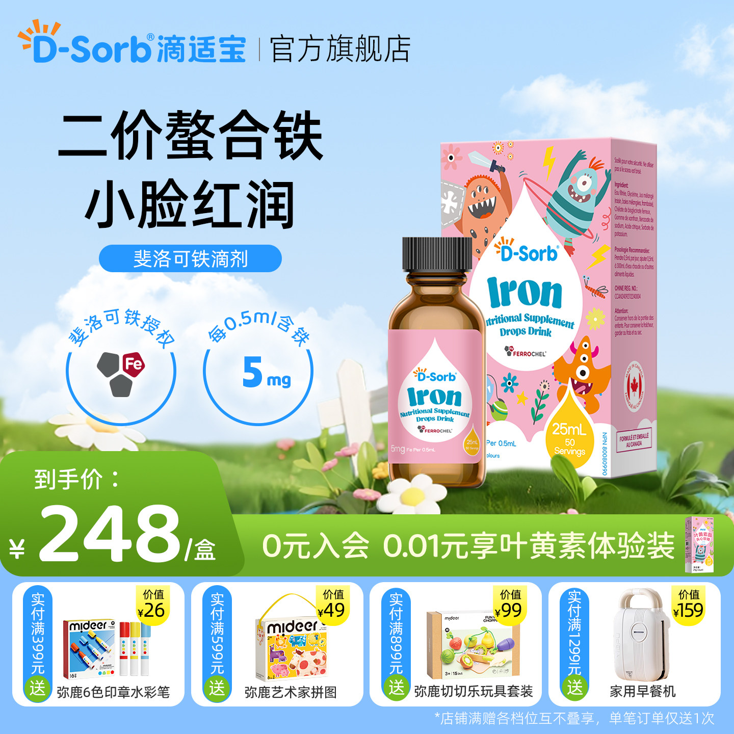 滴适宝螯合铁补充滴剂