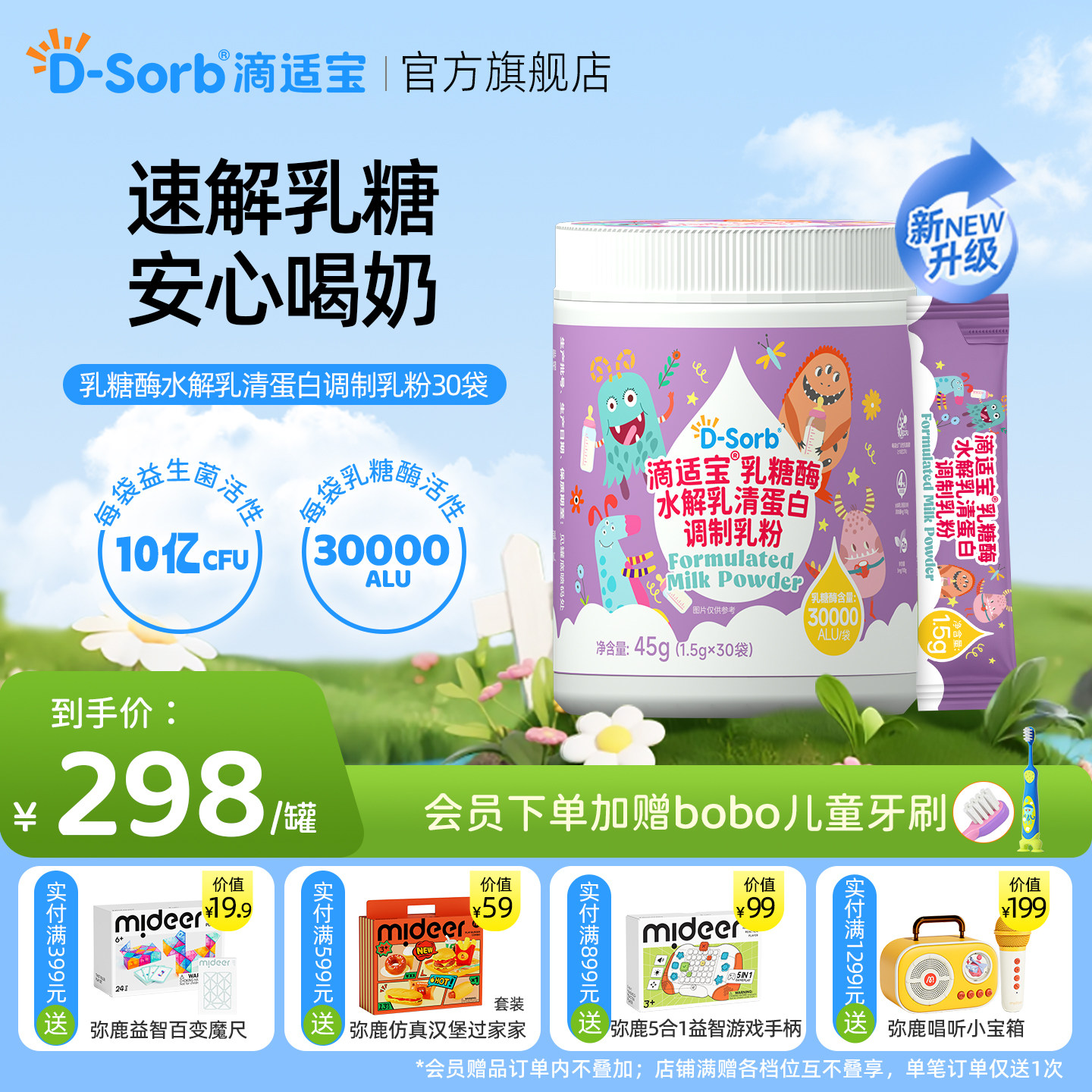 滴适宝乳糖酶益生菌调制乳粉图片