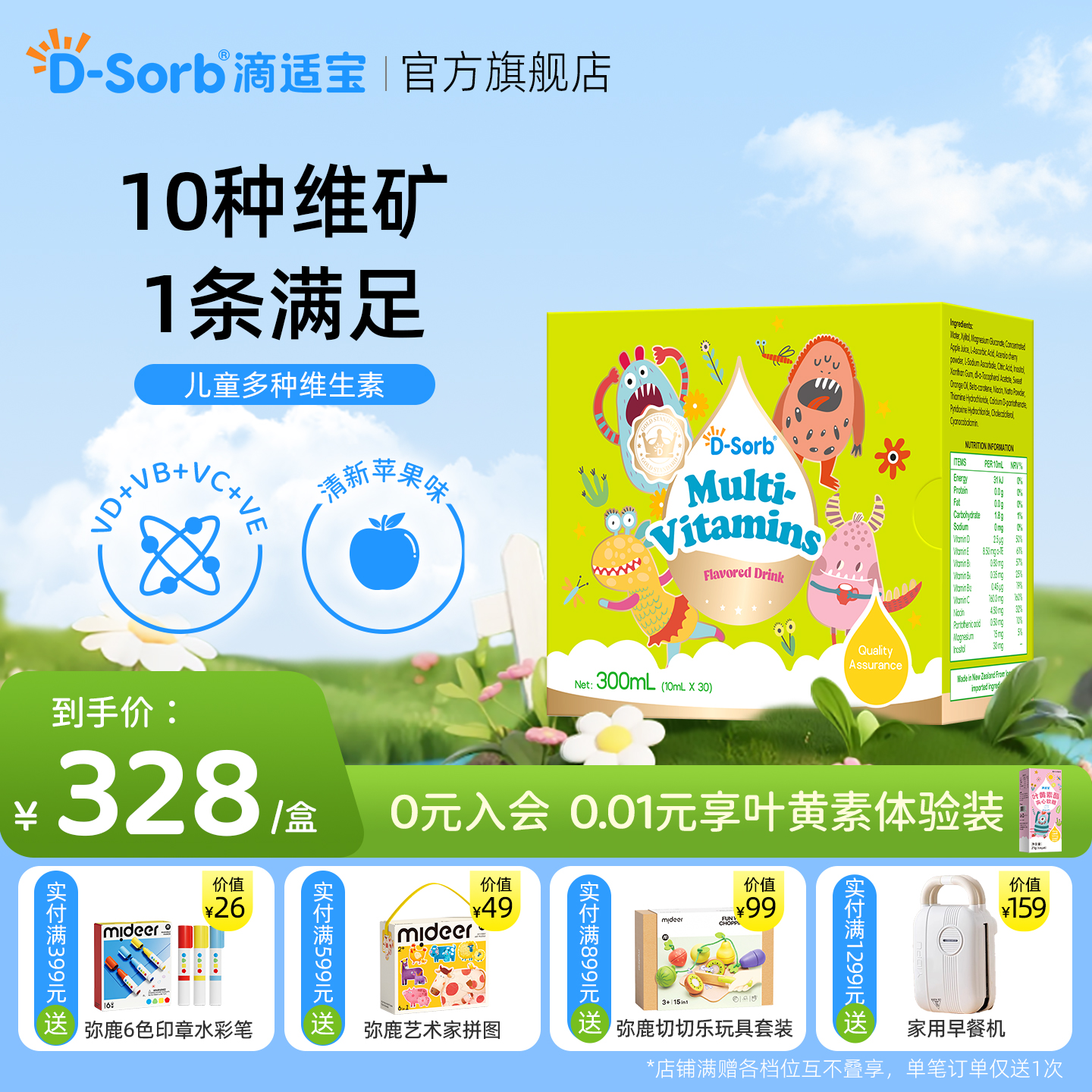 滴适宝多种维生素儿童液体多维