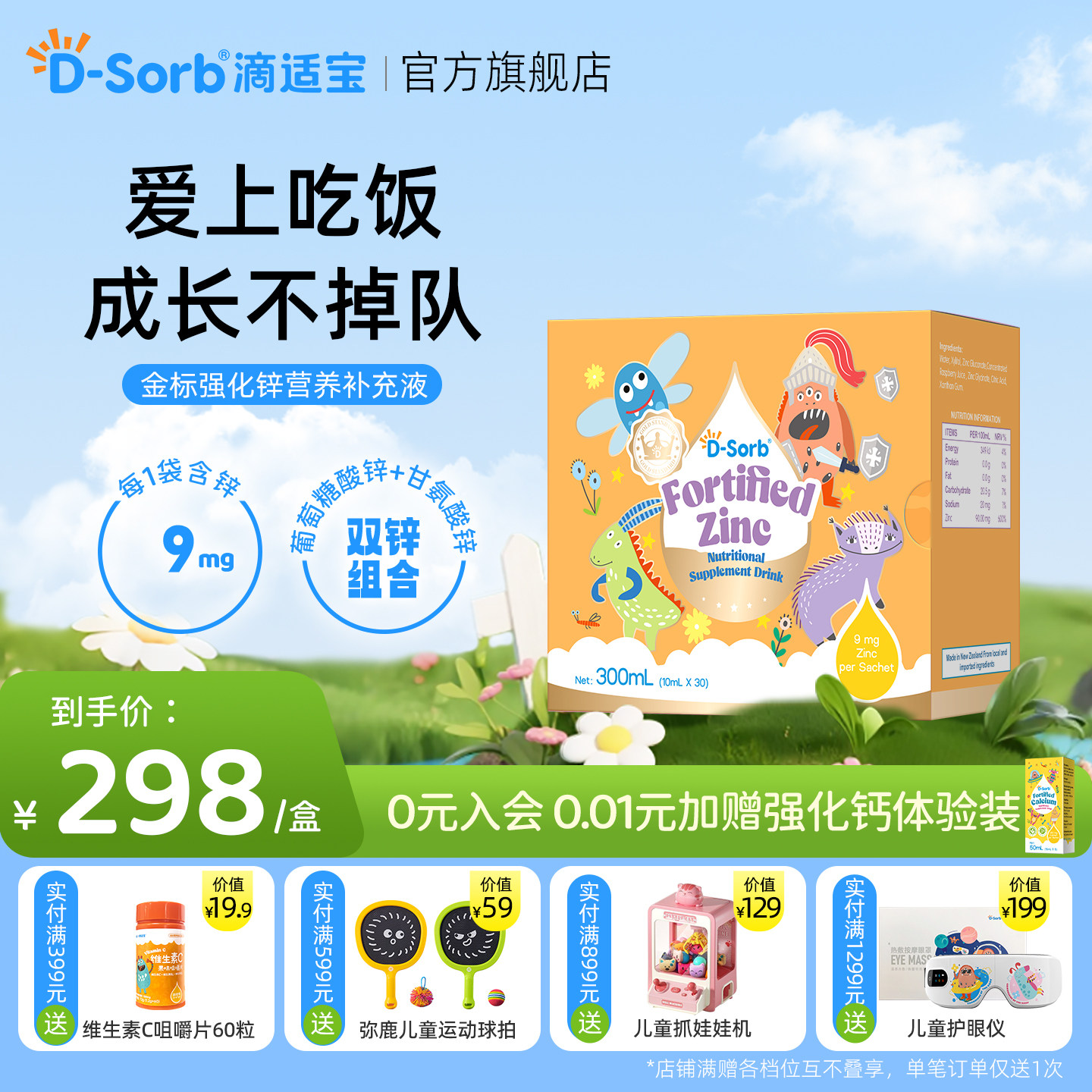 D-sorb滴适宝强化锌儿童锌剂氨基酸螯合锌液体锌剂锌补充液进口