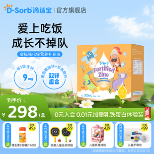 D-sorb滴适宝强化锌儿童锌剂氨基酸螯合锌液体锌剂锌补充液进口