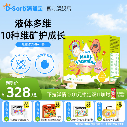 滴适宝多种维生素儿童液体多维