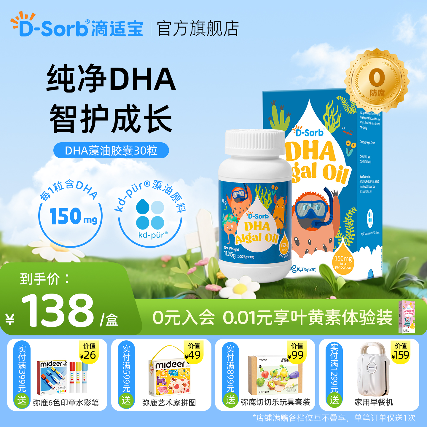 Dsorb滴适宝dha藻油软胶囊婴幼儿dha海藻油专用儿童宝宝学生孕妇