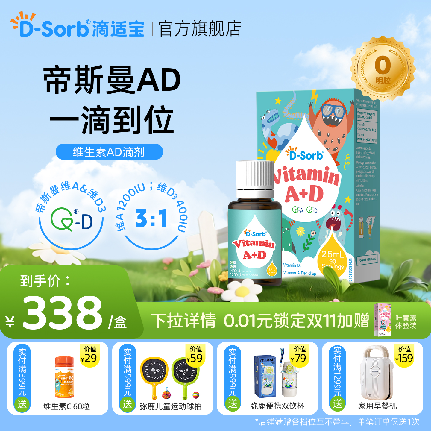 Dsorb滴适宝儿童ad滴剂维生素d3宝宝新生婴幼儿维生素AD补充滴剂