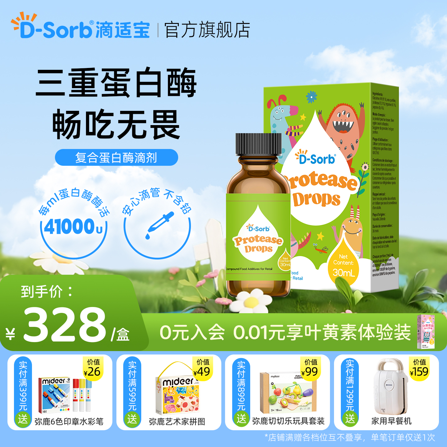 滴适宝复合蛋白酶制剂复配酶