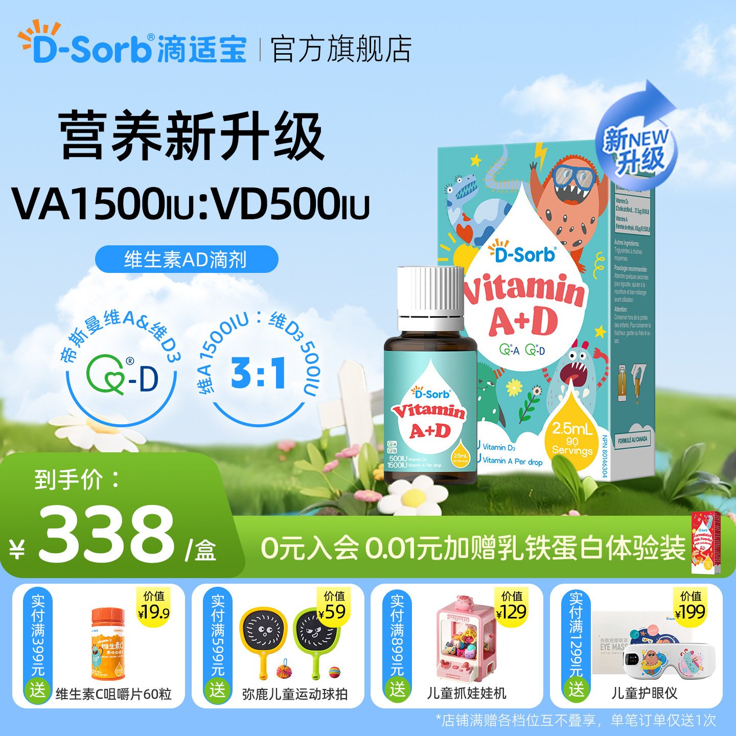 Dsorb滴适宝儿童ad滴剂维生素d3宝宝新生婴幼儿维生素AD补充滴剂