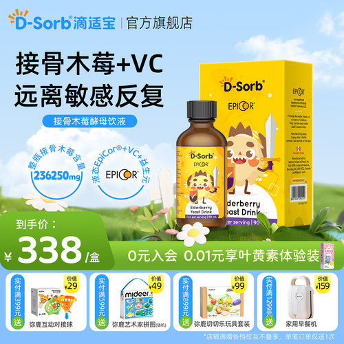 滴适宝接骨木莓维生素儿童防御力