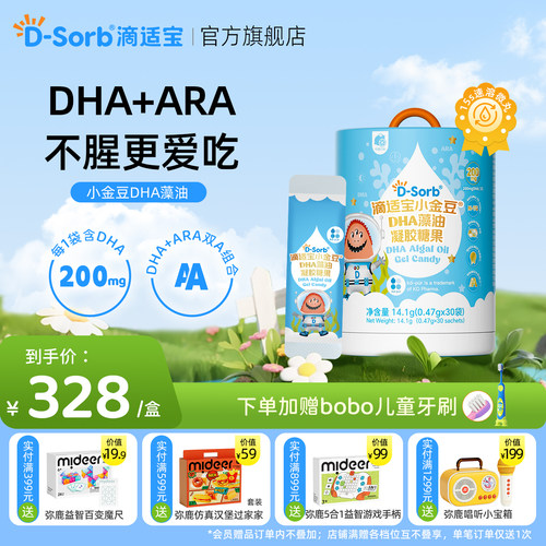 Dsorb滴适宝小金豆藻油DHA