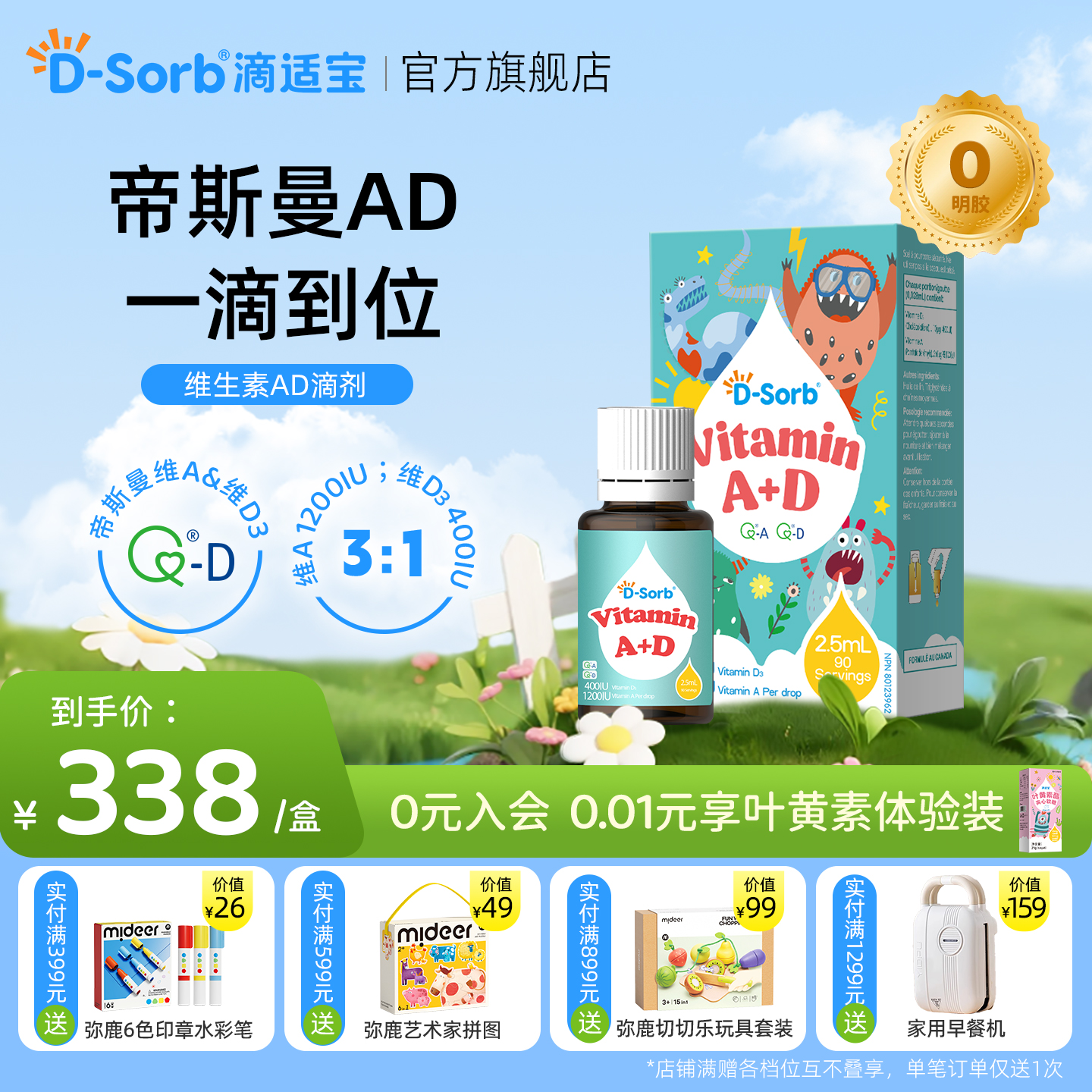 滴适宝维生素ad滴剂儿童宝宝可用