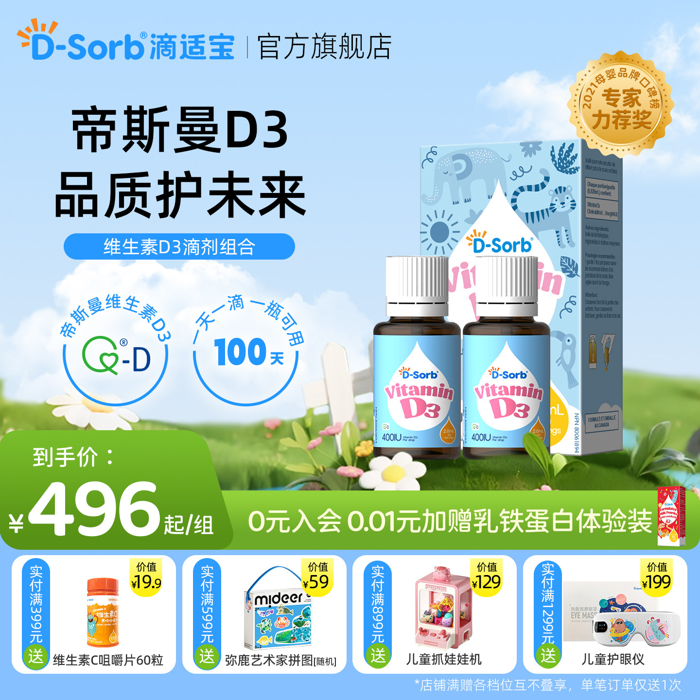 滴适宝维生素d3滴剂2瓶装vd婴儿宝宝儿童VD3滴剂