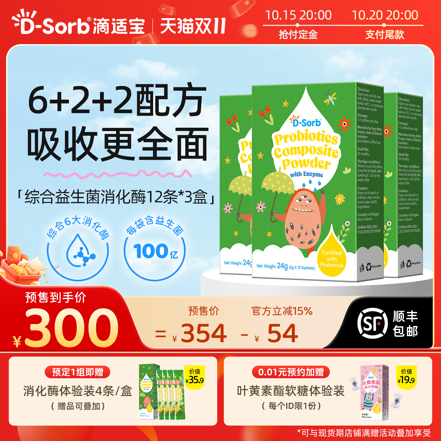 滴适宝综合消化酶益生菌粉剂
