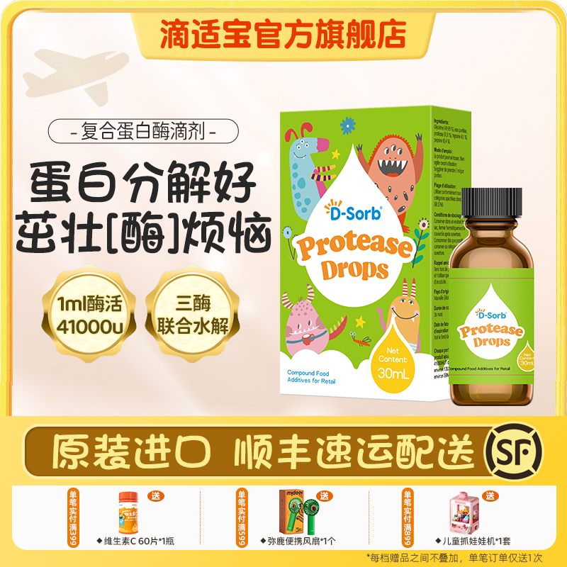 滴適寶復合蛋白酶制劑復配酶