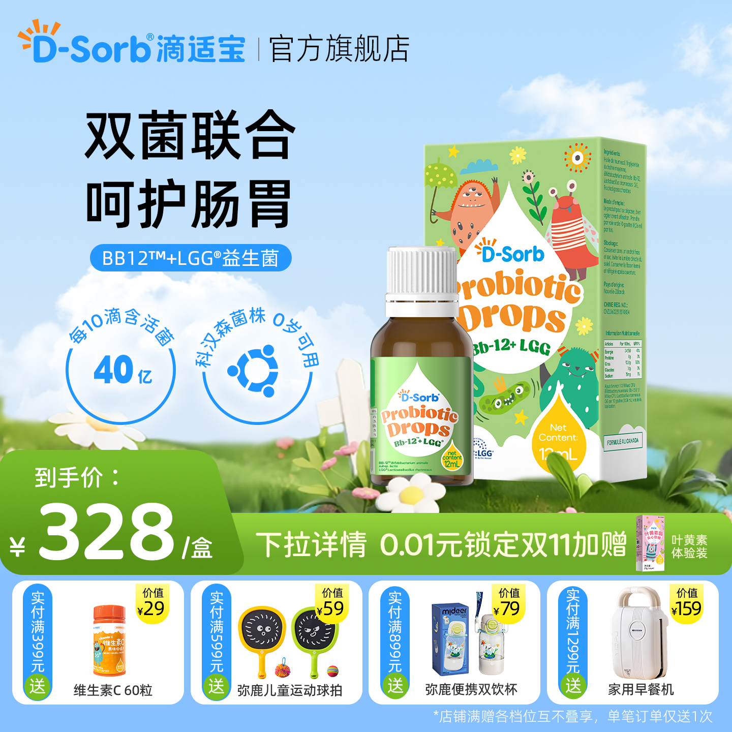 滴适宝Bb12+gg益生菌滴剂儿童益生菌婴幼儿科汉森宝宝肠胃益生菌