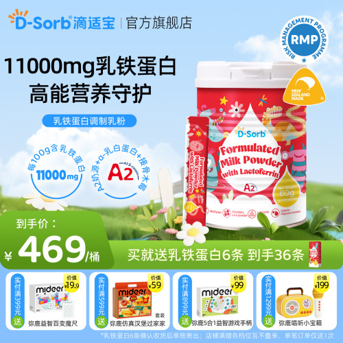 Dsorb滴适宝乳铁蛋白粉