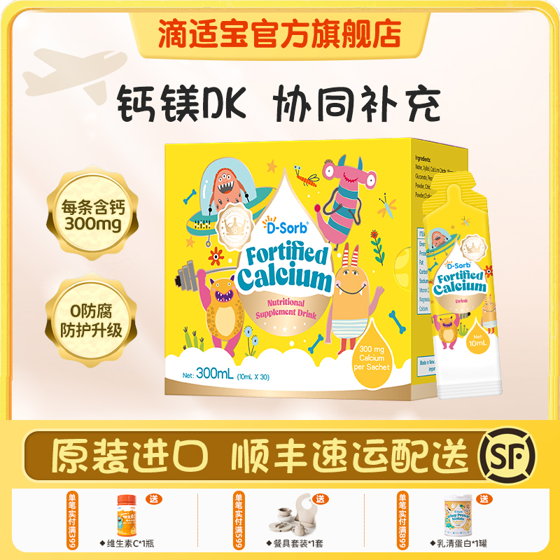 D-sorb滴适宝儿童强化钙条装柠檬酸钙宝宝液体钙补充滴剂原装进口