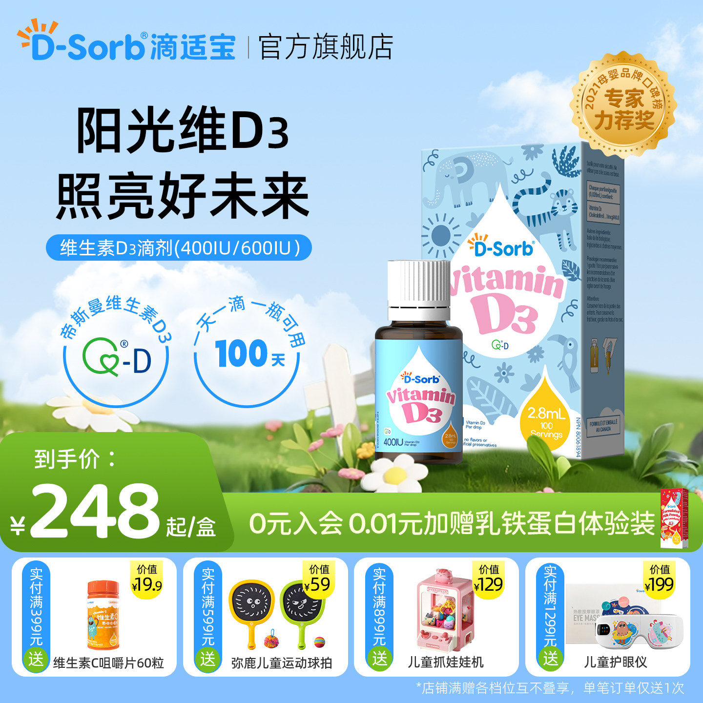 滴适宝维生素d3滴剂婴儿维生素d原装进口儿童宝宝VD3