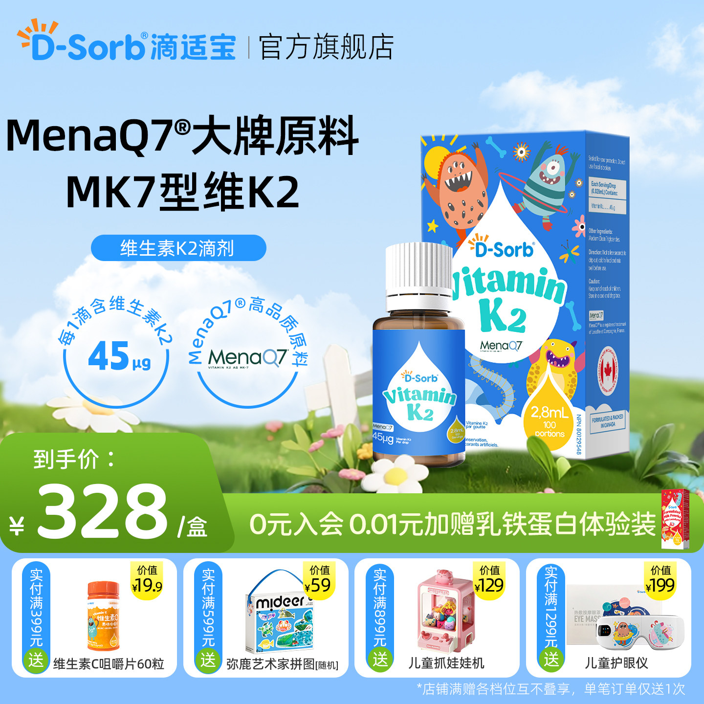 Dsorb滴适宝维生素k2滴剂儿童维生素k2滴液mk7青少年成人维k进口