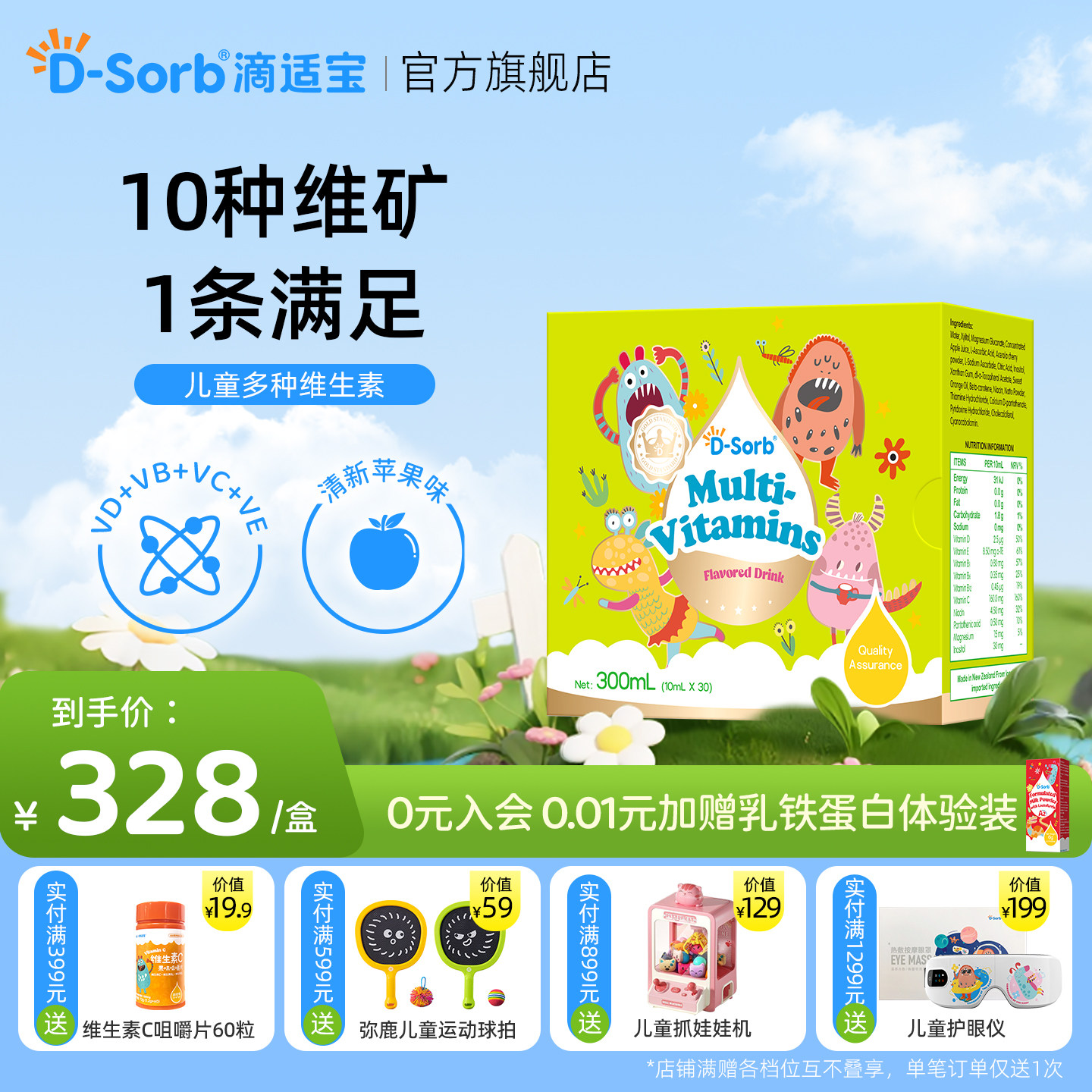 滴适宝儿童多种维生素复合维生素儿童多维vc复合多维b12维生素d