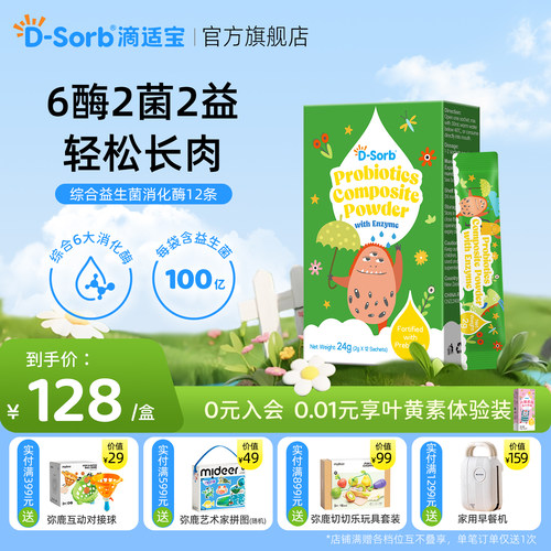 滴适宝综合益生菌消化酶