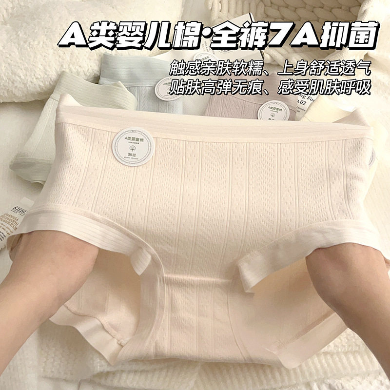 7A抗菌中腰纯棉内裤女A类婴儿棉全棉少女款无痕大码女生女士