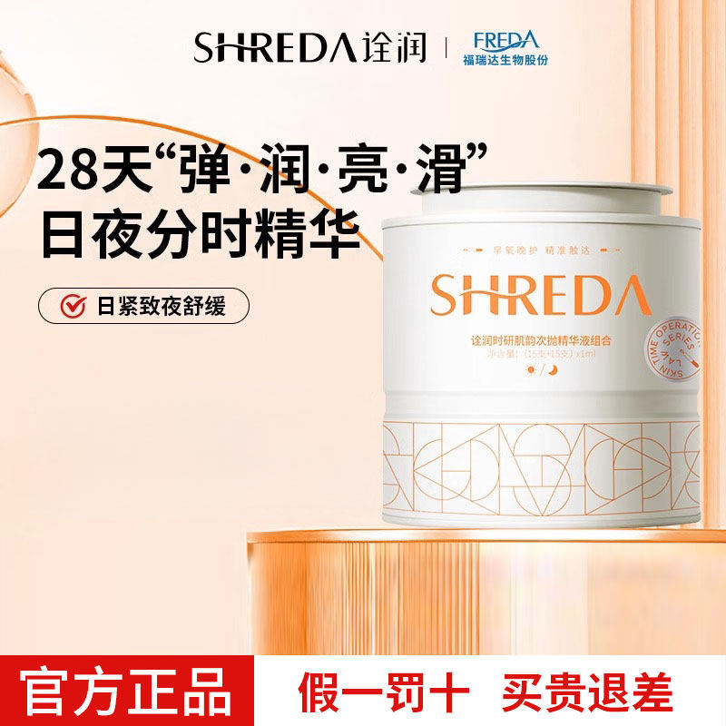 诠润日夜次抛精华玻尿酸修护