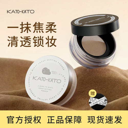 【畅销产品】KATO定妆散粉
