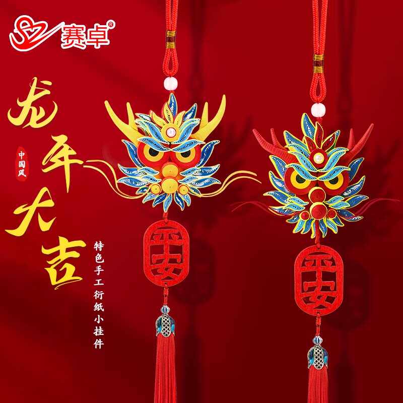 2024龙年中国风龙头材料包传统节日衍纸挂件成品送朋友送长辈礼品