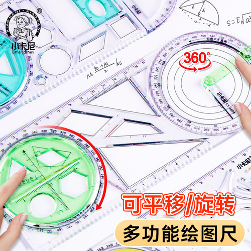 多功能8件套几何函数绘图套尺图形绘图函数图像量角器刻度尺中小
