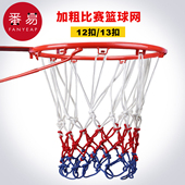 篮球袋 兜户外室内篮球架篮网投篮场地篮筐加粗加 篮球网A1v501