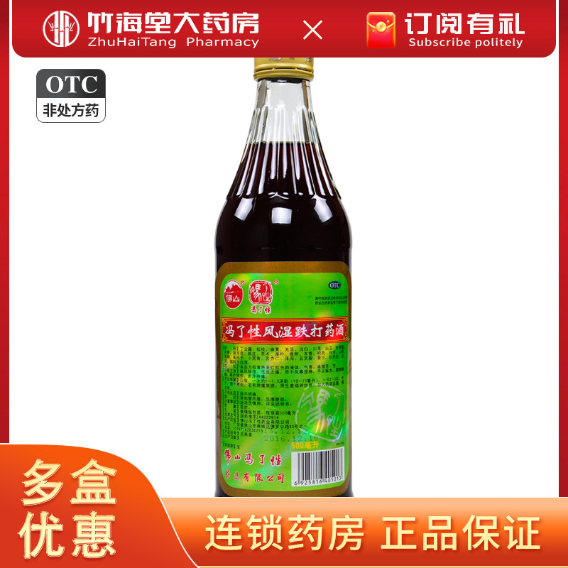 【冯了性】冯了性风湿跌打药酒500ml*1瓶/盒