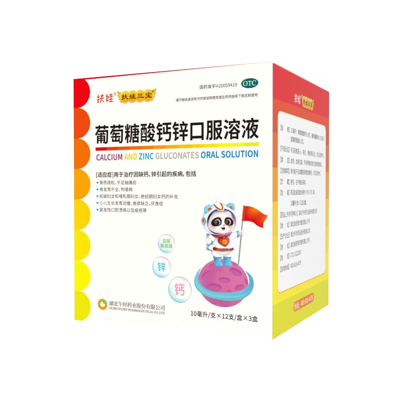 【扶娃】葡萄糖酸钙锌口服溶液0.3%1%6%*10ml*36支/盒骨质疏松补钙佝偻病儿童补钙