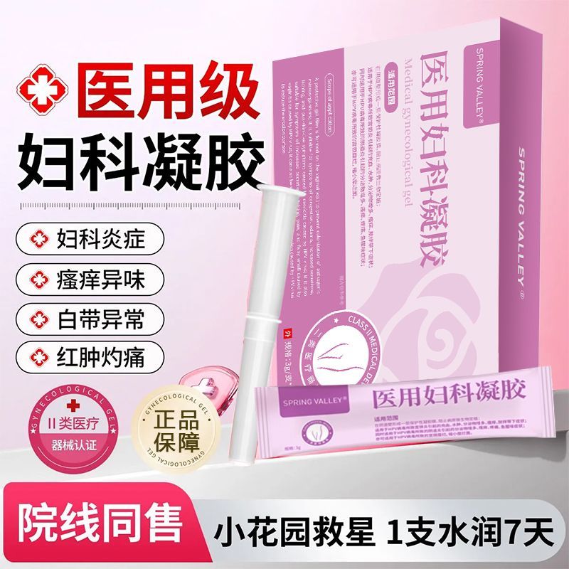 医用凝胶阴道炎私密炎症异味瘙痒