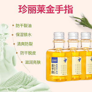 珍丽莱金手脂橄榄油防干裂甘油保湿擦脸护肤甘油护手霜金手指甘油