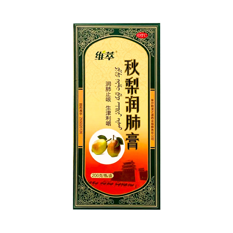 维萃 秋梨润肺膏 200g*1瓶盒生津利咽润肺止咳润肺膏库尔勒秋梨膏
