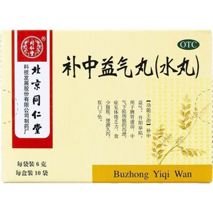 北京同仁堂补中益气丸水丸6g*10袋脾胃虚弱中气下陷所致食少腹胀