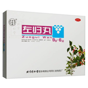 同仁堂左归丸北京同仁堂药房旗舰店正品男女性补肾浓缩丸中成药