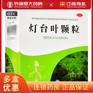 多盒包邮】海沣 灯台叶颗粒6袋  清热化痰止咳慢性支气管炎百日咳